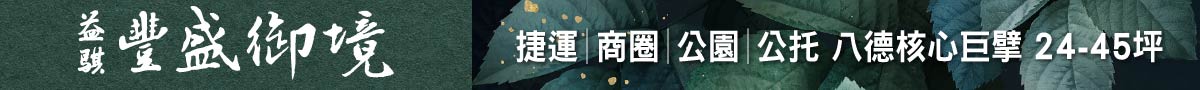 新建案頂部通欄