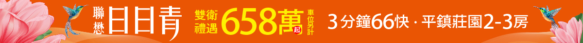 新建案頂部通欄