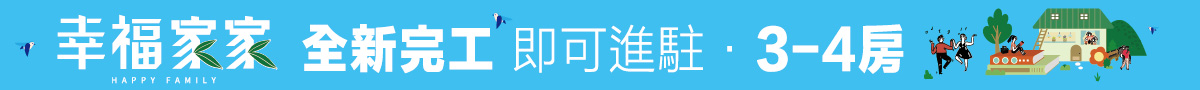新建案頂部通欄