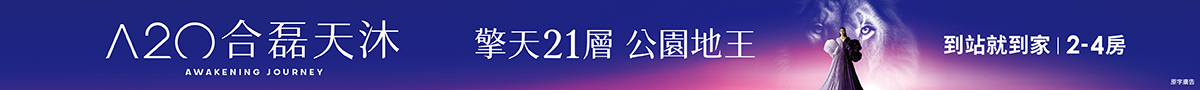 新建案頂部通欄