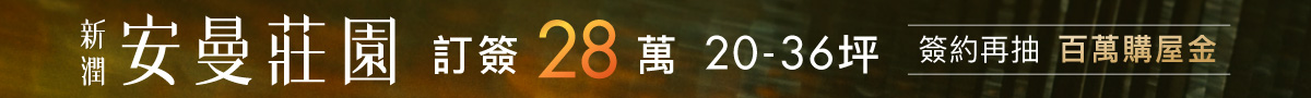 新建案頂部通欄