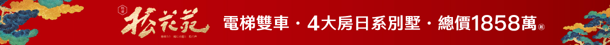 新建案頂部通欄
