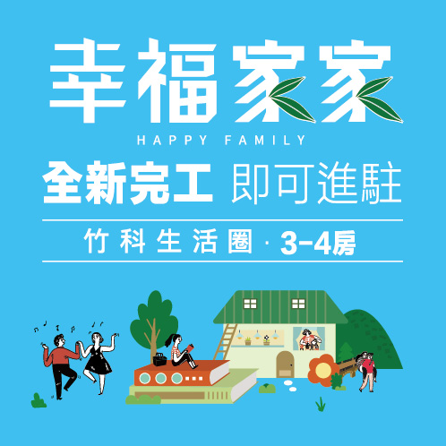 新建案列表頁右側大看板
