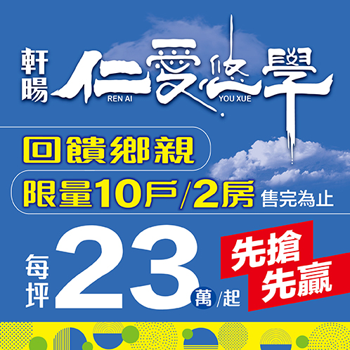 新建案列表頁右側大看板