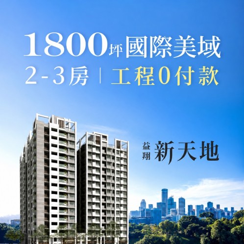 新建案列表頁右側大看板