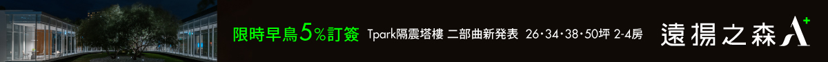 新建案頂部通欄