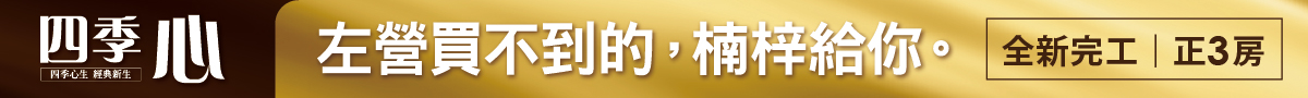 新建案頂部通欄