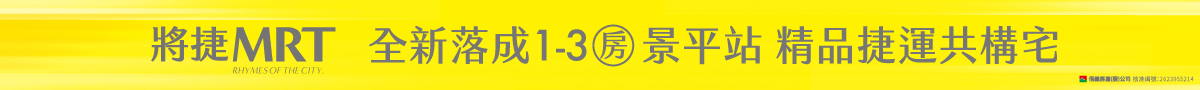 新建案頂部通欄