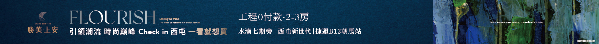 新建案頂部通欄