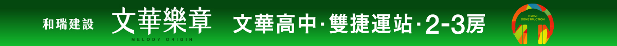 新建案頂部通欄