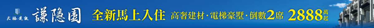 新建案頂部通欄