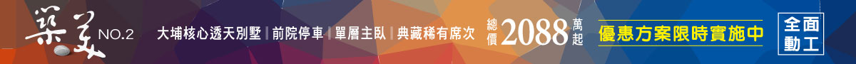 新建案頂部通欄