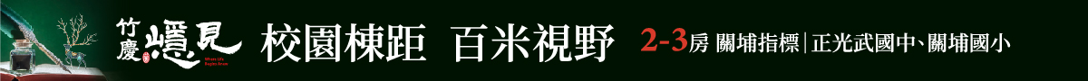 新建案頂部通欄