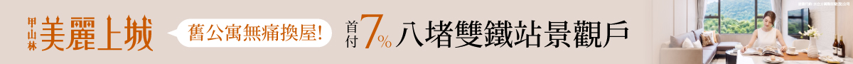 新建案頂部通欄