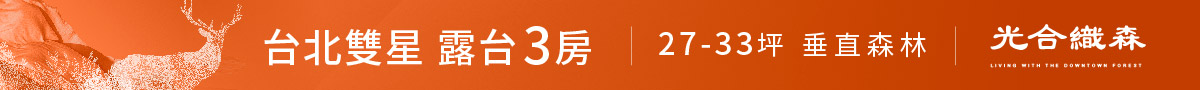 新建案頂部通欄