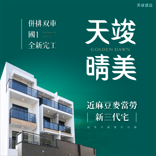 新建案列表頁右側大看板