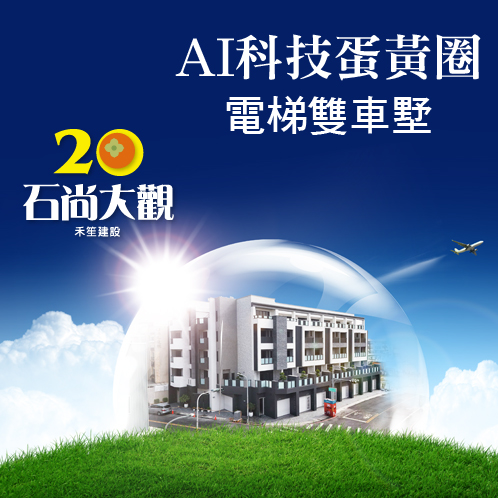 新建案列表頁右側大看板