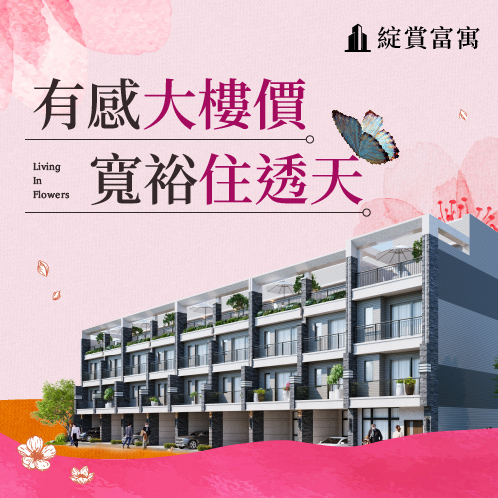 新建案列表頁右側大看板