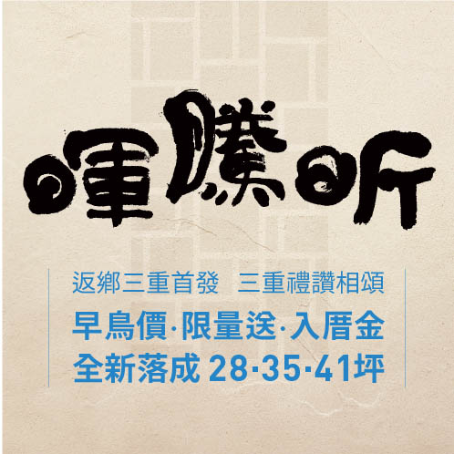 新建案列表頁右側大看板