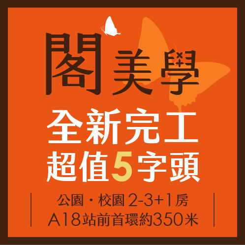 新建案列表頁右側大看板