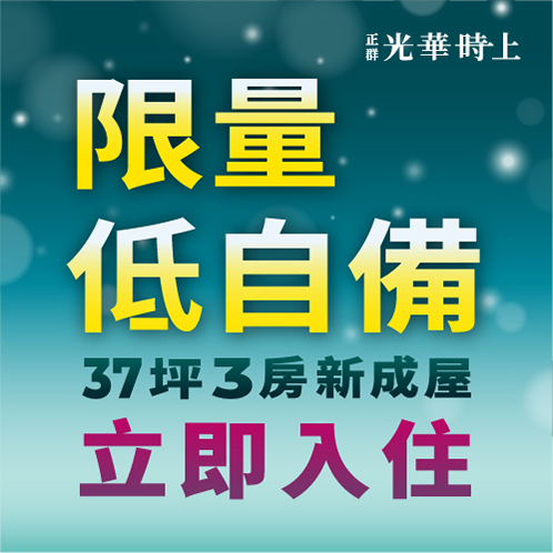 新建案列表頁右側大看板