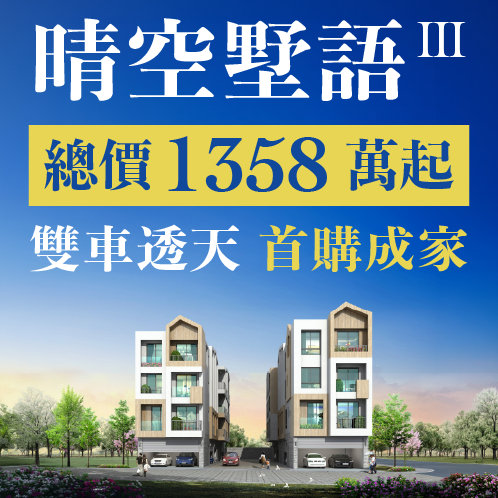 新建案列表頁右側大看板
