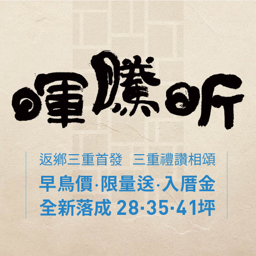 新建案列表頁右側大看板