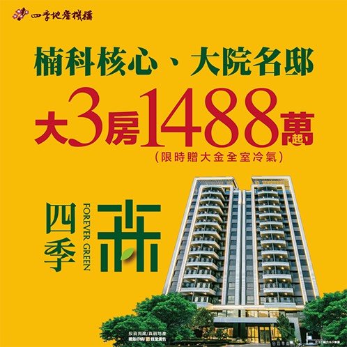 新建案列表頁右側大看板
