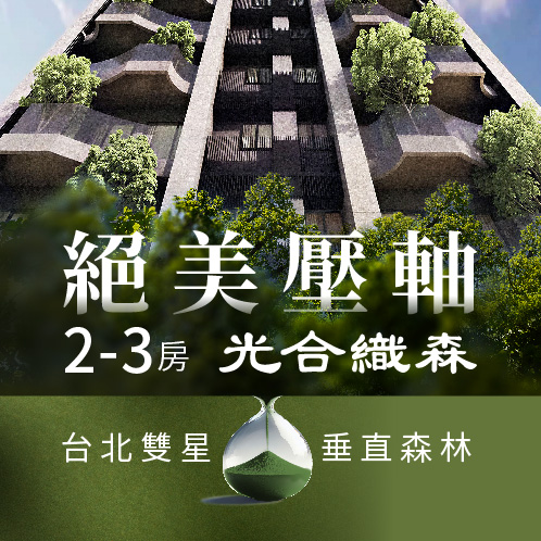 新建案列表頁右側大看板