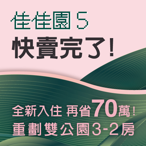 新建案列表頁右側大看板