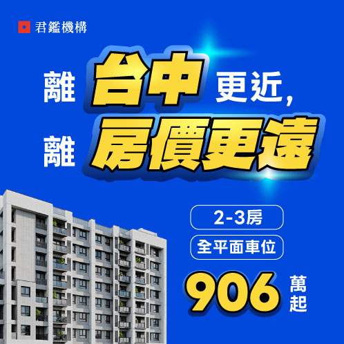 新建案列表頁右側大看板