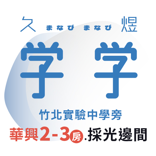 新建案列表頁右側大看板