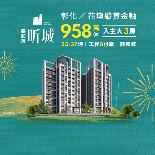 新建案列表頁右側大看板