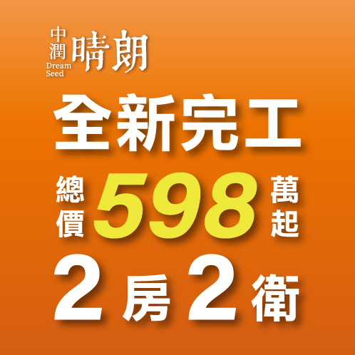 新建案列表頁右側大看板