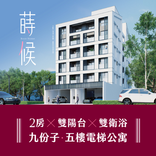 新建案列表頁右側大看板