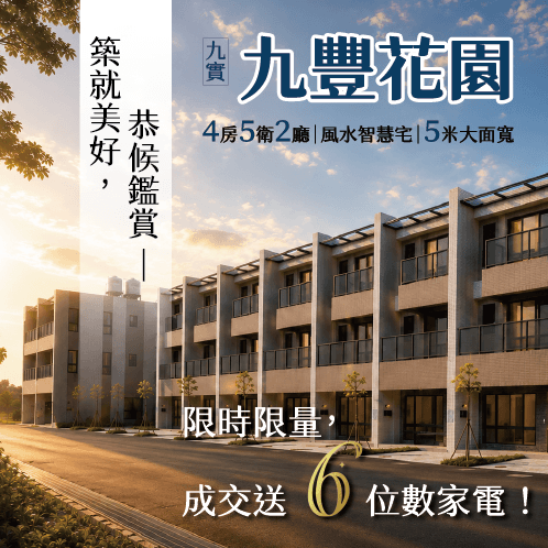 新建案列表頁右側大看板