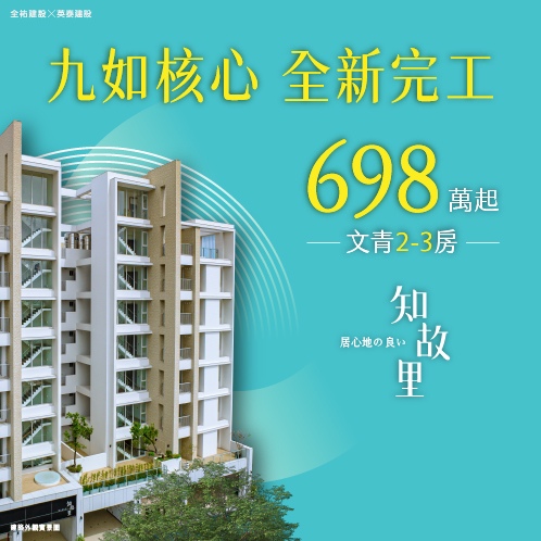 新建案列表頁右側大看板