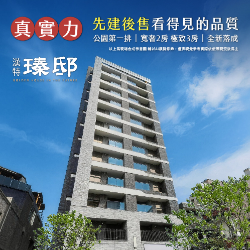 新建案列表頁右側大看板