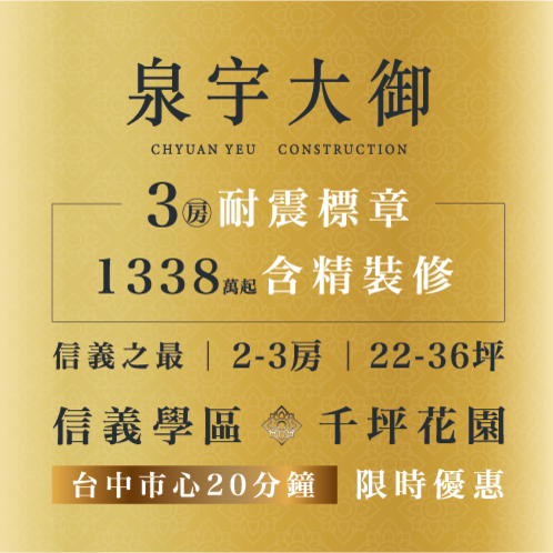 新建案列表頁右側大看板