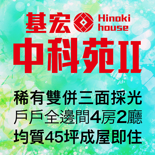 新建案列表頁右側大看板