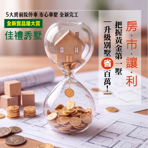 新建案列表頁右側大看板