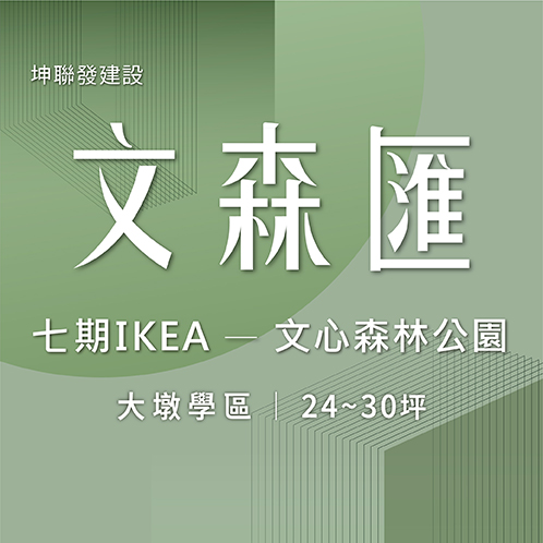 新建案列表頁右側大看板