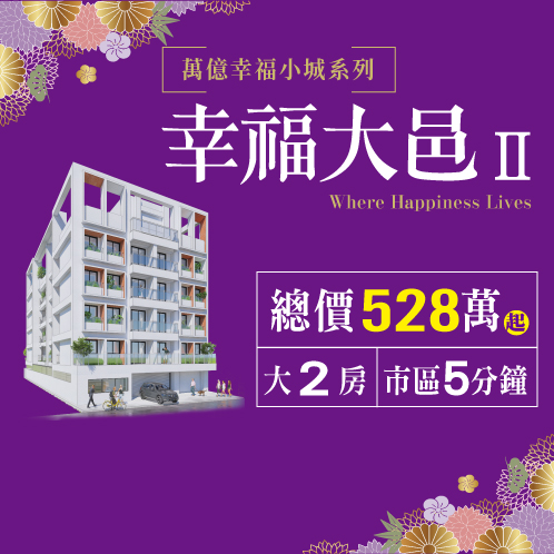 新建案列表頁右側大看板