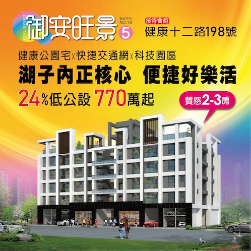 新建案列表頁右側大看板