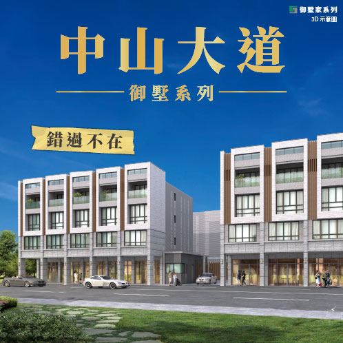 新建案列表頁右側大看板