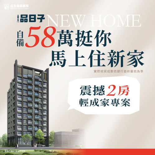 新建案列表頁右側大看板