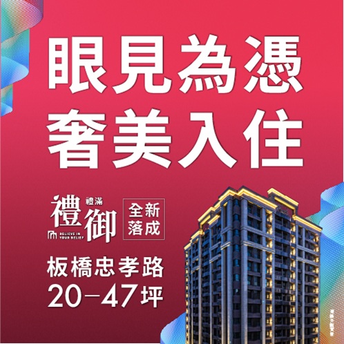 新建案列表頁右側大看板