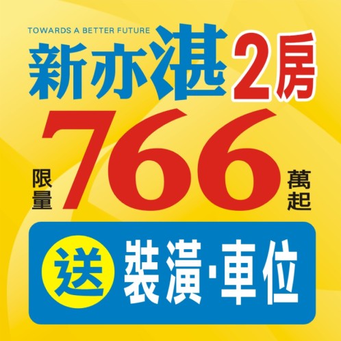 新建案列表頁右側大看板