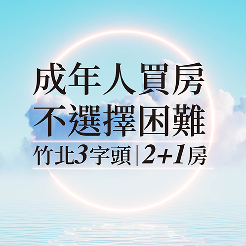 新建案列表頁右側大看板