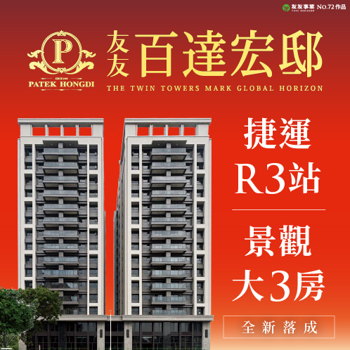 新建案列表頁右側大看板